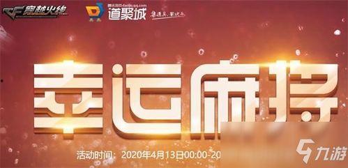 幸运麻将cf爆料大全最新,揭秘最新游戏动态与精彩玩法